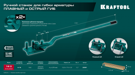 KRAFTOOL 16D, 6-16 мм, острый и плавный гиб, ручной станок для гибки арматуры c зубчатой передачей (23301)