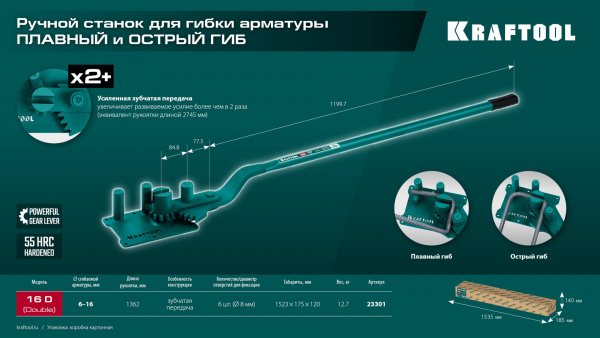 KRAFTOOL 16D, 6-16 мм, острый и плавный гиб, ручной станок для гибки арматуры c зубчатой передачей (23301)