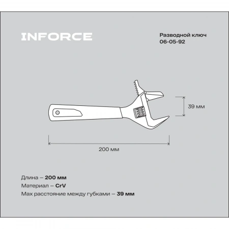 Разводной ключ 2 в 1 200мм Inforce 06-05-92