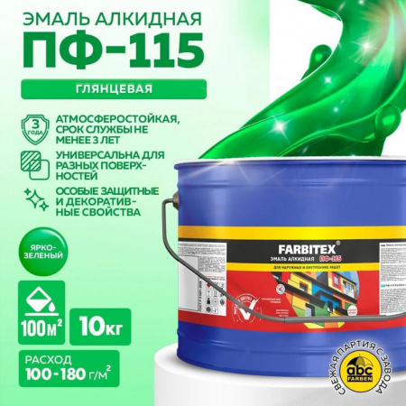 Эмаль ПФ-115 алк. ярко-зеленая 10,0 кгFARBITEX (1)