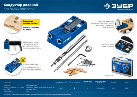 ЗУБР два отверстия, в кейсе, двойной кондуктор для глухих отверстий, Профессионал (30091)