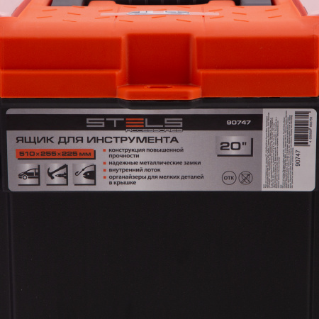 Ящик для инструмента с мет. замками 22", 560х285x235 мм Россия Stels