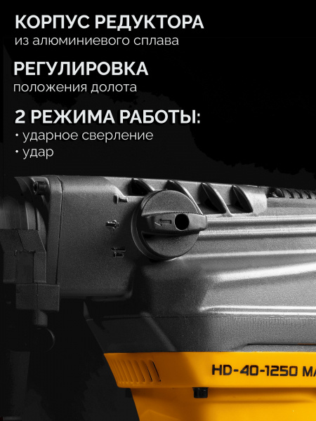 STEHER 40 мм, 1250 Вт, перфоратор SDS-Max (HD-40-1250 MAX) STEHER 40 мм, 1250 Вт, перфоратор SDS-Max (HD-40-1250 MAX)
