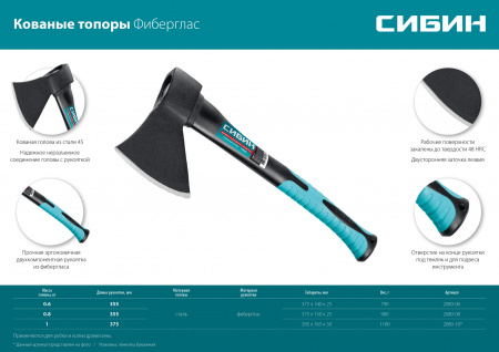 СИБИН Фибергласс, 600/880 г, 380 мм, кованый топор (2080-06)