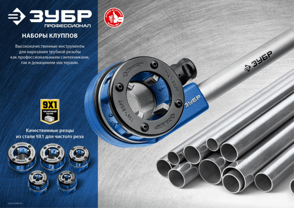ЗУБР набор клуппов с трещоткой №3, Профессионал (28270-H3)