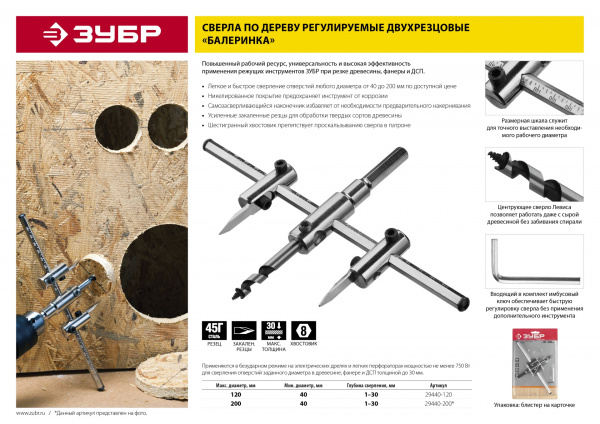 ЗУБР d 40-120 мм, глубина реза 30 мм, регулируемое сверло по дереву (29440-120)