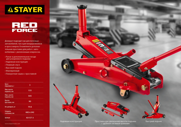 STAYER R-55 RED FORCE, 3 т, 155 - 545 мм, подкатной домкрат с высоким подъемом, Professional (43157-3) STAYER R-55 RED FORCE, 3 т, 155 - 545 мм, подкатной домкрат с высоким подъемом, Professional (43157-3)