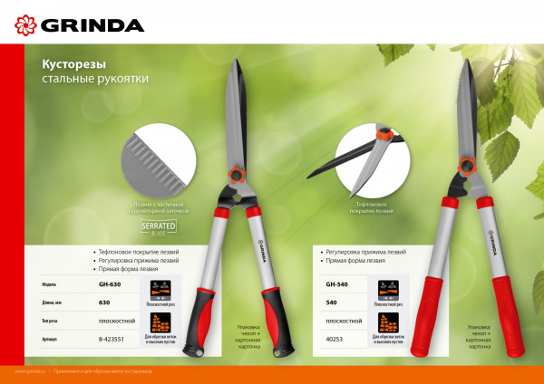 GRINDA GH-630, 630 мм, закаленные лезвия, антикор. покрытие, стальные рукоятки, кусторез (8-423551)