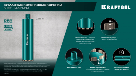 KRAFTOOL DIAMOND 92 мм (450 мм, 1 1/4″, лазерная сварка сегментов), Алмазная Коронка по железобетону (29825-092)