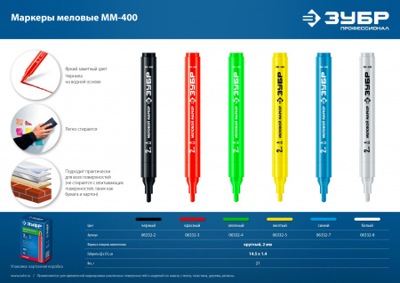 ЗУБР ММ-400 синий, 2 мм меловой маркер (06332-7)