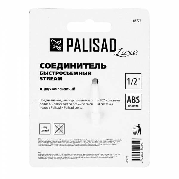 Соединитель быстросъемный 1/2 Palisad Luxe