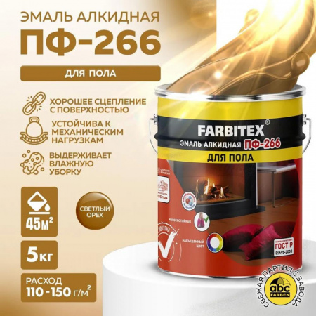 Эмаль ПФ-266 алк. светлый орех 5 кг FARBITEX (4)