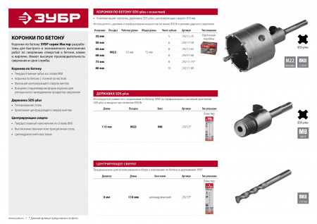 ЗУБР 50 мм, SDS - Plus, 6Т, коронка по бетону с оснасткой (29211-50)
