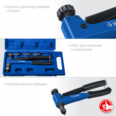 ЗУБР Р-М6, М3 - М6, резьбовой заклепочник в кейсе, Профессионал (31055)