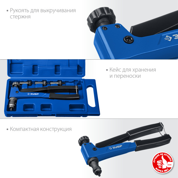 ЗУБР Р-М6, М3 - М6, резьбовой заклепочник в кейсе, Профессионал (31055)
