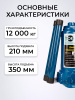 Домкрат гидравлический TOR ДГ-12 г/п 12,0 т