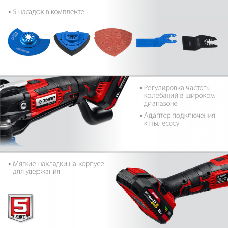 ЗУБР C1-18, 18 В, OQIS, АКБ (2 А·ч), реноватор, сумка, набор насадок (МФИ-18-21)