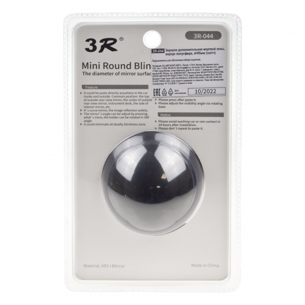 Зеркало дополнительное 3R-044 мертвой зоны корпус полусфера d.65мм (скотч) 3R /1/60