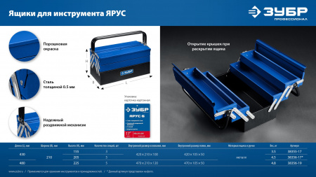 ЗУБР ЯРУС-5/17, 430 х 210 х 205 мм, (17″), Металлический раздвижной ящик для инструментов, Профессионал (38356-17)