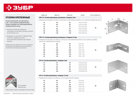 ЗУБР УК-2.0, 90 x 105 x 105 x 2 мм, цинк, крепежный уголок (310126-90-105)