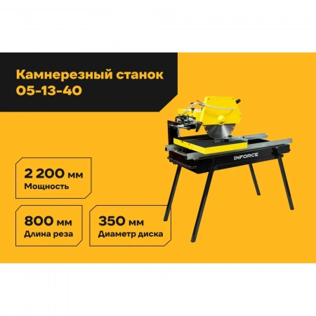 Камнерезный станок Inforce STONE-350 05-13-40