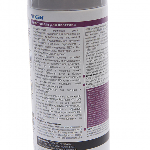 Грунт-эмаль для пластика, серый матовый (RAL 7040), аэрозоль 520мл VIXEN /1/12 Грунт-эмаль для пластика, серый матовый (RAL 7040), аэрозоль 520мл VIXEN /1/12