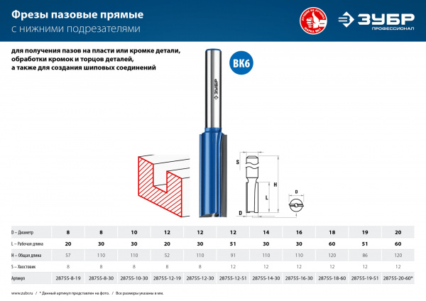 ЗУБР 8 x 30 мм, хвостовик 8 мм, фреза пазовая прямая с нижними подрезателями, Профессионал (28755-8-30)