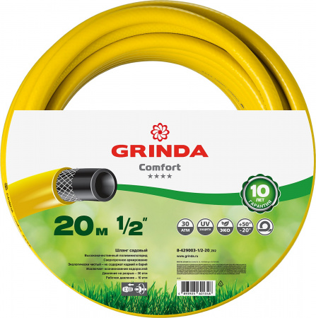 GRINDA COMFORT, 1/2″, 20 м, 30 атм, трёхслойный, армированный, поливочный шланг (8-429003-1/2-20)