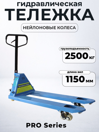 Тележка гидравлическая 2500 кг 1150 мм нейлоновые колеса 200 мм TOR RHP(BF) PRO