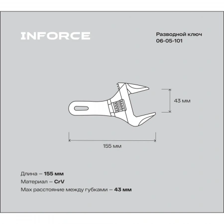 Компактный разводной ключ 155 мм Inforce 06-05-101