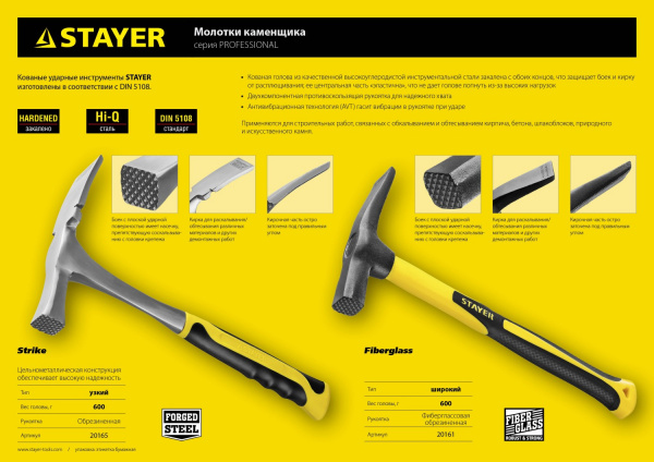 STAYER Strike, 600 г, цельнометаллический молоток каменщика, Professional (20165)