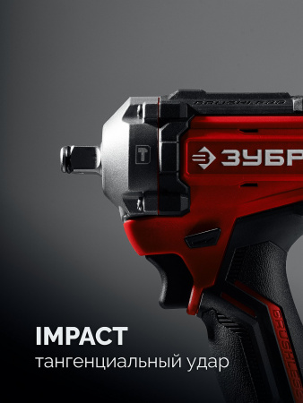 ЗУБР 20 В, 500 Н·м, без АКБ (LMS), бесщеточный ударный гайковерт (ГБУ-500)