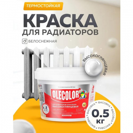 Эмаль акр.для радиаторов отопления высокоглянцевая 0,5кг (12) OLECOLOR