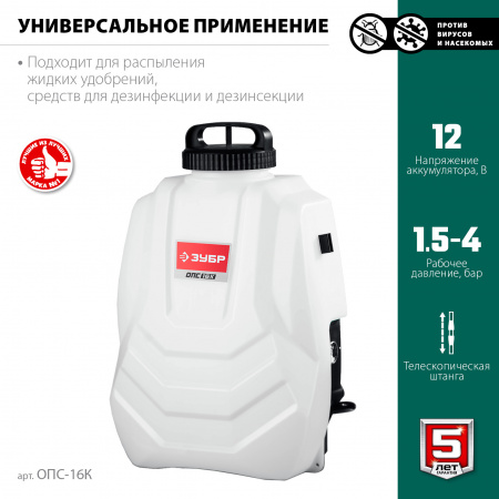 ЗУБР 16 л, колеса, аккумуляторный опрыскиватель (ОПС-16К)