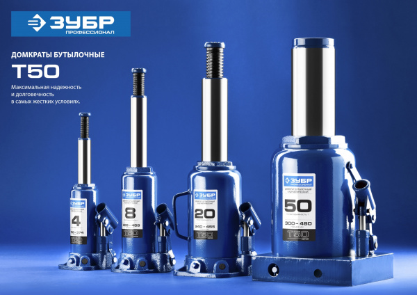 ЗУБР 30 т, 285 - 465 мм, бутылочный гидравлический домкрат, Профессионал (43060-30)