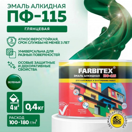 Эмаль ПФ-115 алк. зеленая  0,4 кг FARBITEX (8)