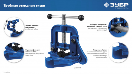 ЗУБР 3.5″, трубные откидные тиски, Профессионал (32611-2)