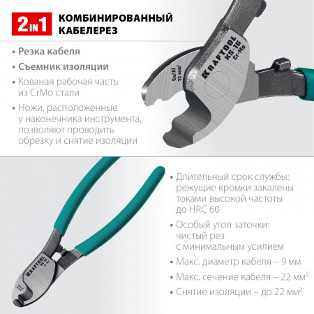KRAFTOOL KS-16, d 9мм, 160мм, кабелерез (23333-16)