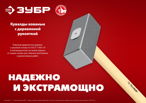 ЗУБР 2 кг, 360 мм, кованая кувалда (20112-2)