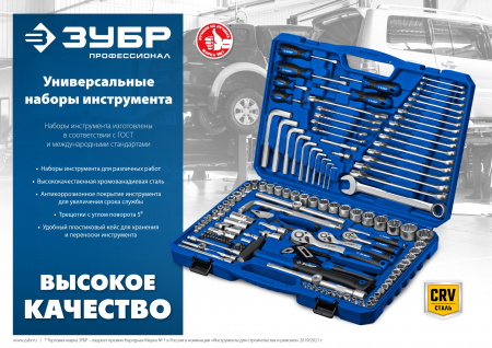 ЗУБР А-57, 57 предм., (1/4″), универсальный набор инструмента, Профессионал (27671-H57) ЗУБР А-57, 57 предм., (1/4″), универсальный набор инструмента, Профессионал (27671-H57)