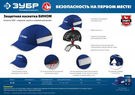 ЗУБР БИНОМ, синяя, ударопрочный корпус, укороченный козырёк 55 мм, размер от 54 до 59 см, защитная каскетка, Профессионал (11095)