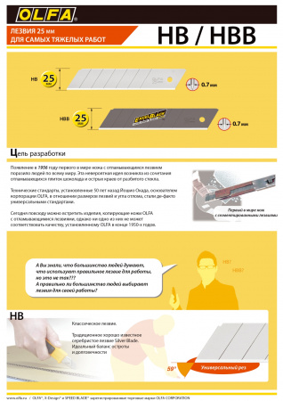 OLFA 25 х 126 х 0.7 мм, 5 шт, сегментированные лезвия (OL-HB-5B)