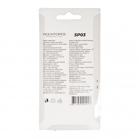 Латки RF-SP03 для ремонта шин, комплект 24шт. ROCKFORCE /1/100
