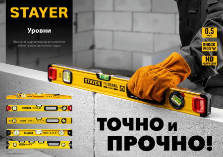 STAYER I-Bar 180˚, 600 мм, двутавровый, уровень с поворотным глазком (3470-060)