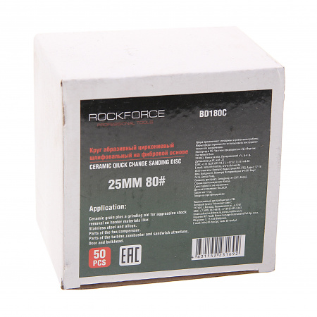 Круг RF-BD180C абразивный шлифовальный 25мм (№80,красный)(к-т 50шт) ROCKFORCE /1/10