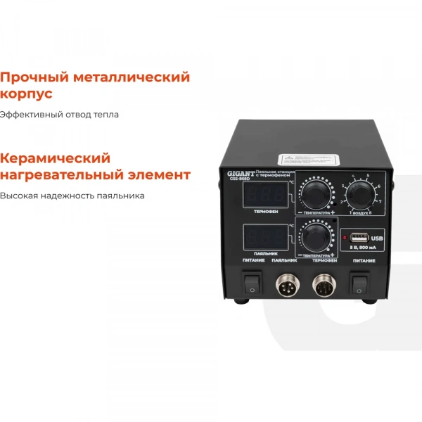 Паяльная станция Gigant с термофеном 500Вт GSS-868D