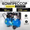 Компрессор ременной масляный TOR OBL 50-10-2,2 220V
