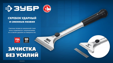 ЗУБР 100 мм лезвие 10 шт
