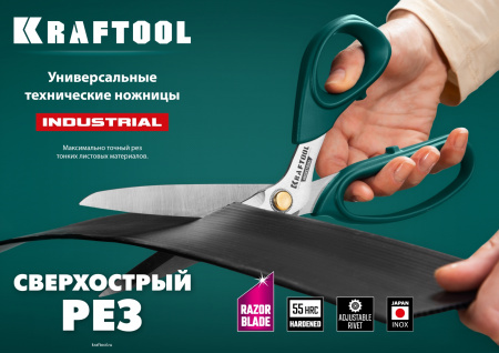 KRAFTOOL 254 мм, универсальные технические ножницы (23205)