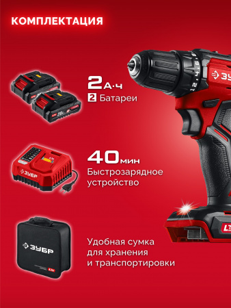 ЗУБР 20 В, 45 Н·м, 2 АКБ LMS (2 А·ч), бесщеточная дрель-шуруповерт, сумка (ДБ-45-22)